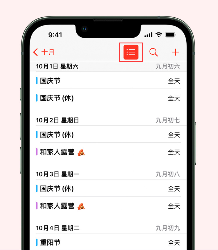 东河镇苹果手机维修分享如何在 iPhone 日历中查看节假日和调休时间 