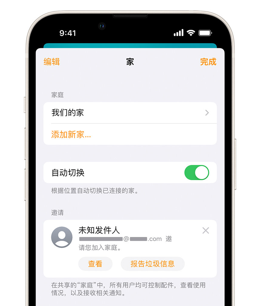 东河镇苹果手机维修分享iPhone 小技巧：在“家庭”应用中删除和举报垃圾邀请 