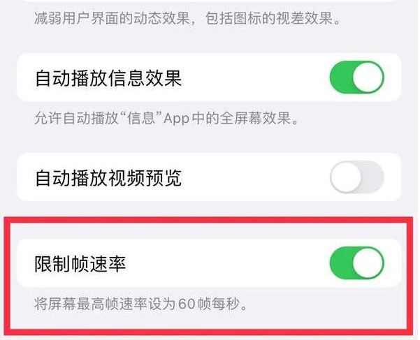 东河镇苹果13维修分享iPhone13 Pro高刷是否可以手动控制 