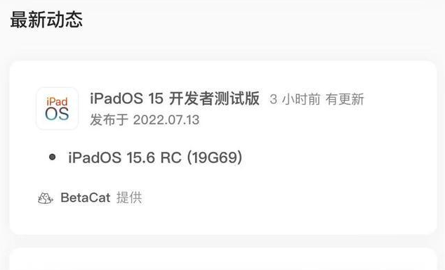 东河镇苹果手机维修分享苹果iOS 15.6 RC版更新建议 