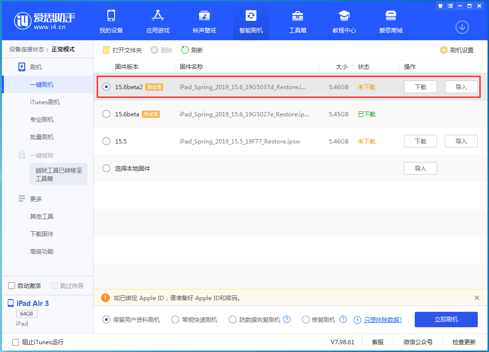 东河镇苹果手机维修分享iOS15.6 Beta 2更新内容及升级方法 
