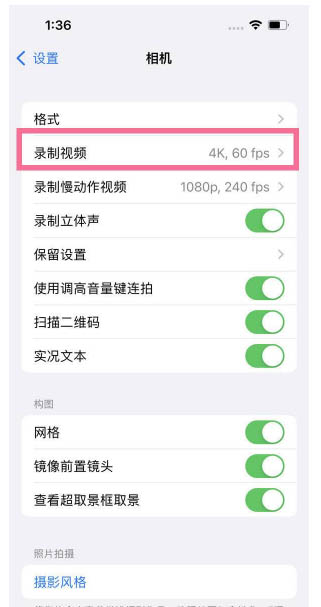 东河镇苹果13维修分享iPhone13怎么打开HDR视频 