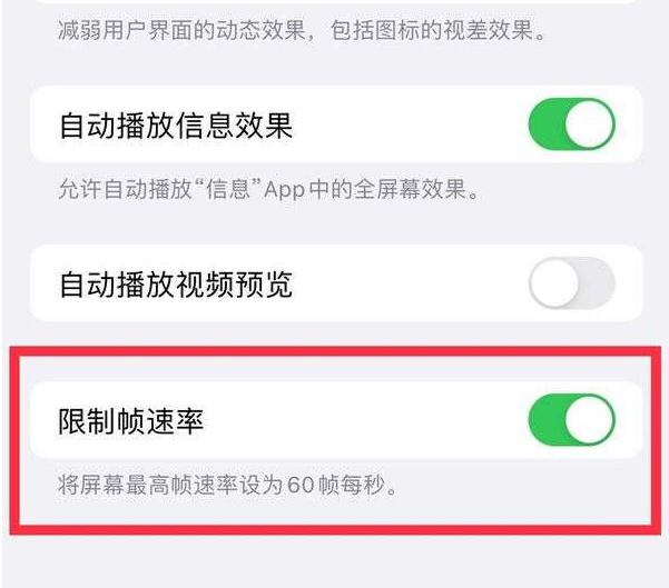 东河镇苹果13维修分享iPhone13 Pro高刷设置方法 