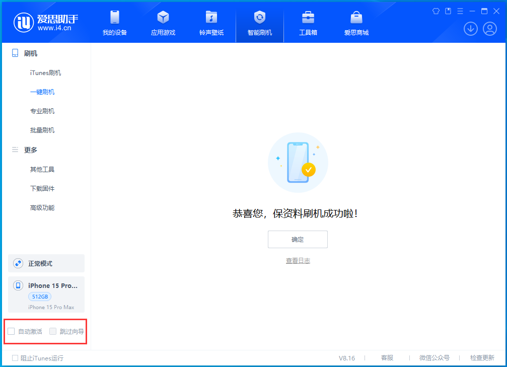 东河镇苹果手机维修分享iOS 17.3正式版一键刷机教程 