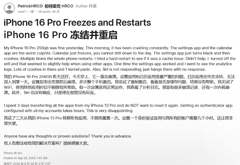 东河镇苹果16维修分享iPhone 16 Pro / Max 用户遇随机卡死 / 重启问题 