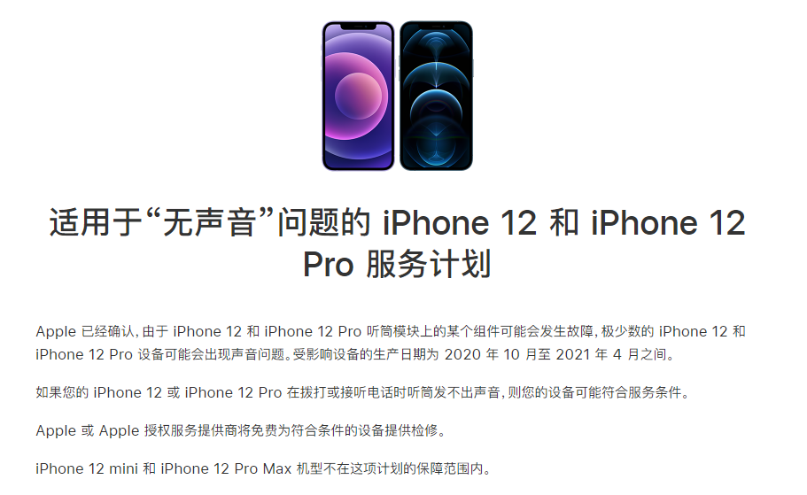 东河镇苹果手机维修分享iPhone 12/Pro 拨打或接听电话时无声音怎么办 