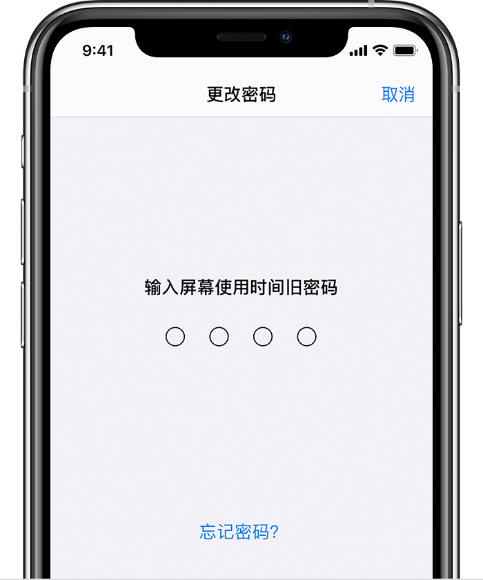 东河镇苹果手机维修分享iOS 14 忘记屏幕使用时间密码怎么办 