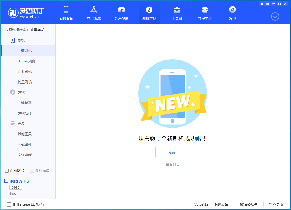 东河镇苹果手机维修分享iOS 13.6 测试版_iOS 13.6 测试版一键刷机教程 